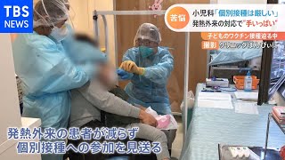 子どものワクチン接種 小児科は発熱外来で手いっぱい「個別接種は難しい」