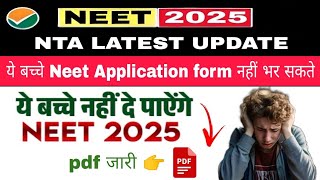 Neet 2025 | Neet 2025 update | neet form filling 2025 #neet2025 #update