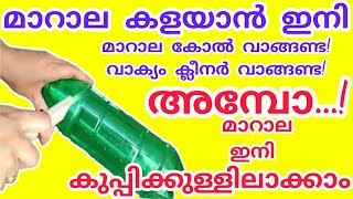 മാറാല കോൽ വാങ്ങി കാശ് കളയണ്ട, ഈ കുപ്പിമതി ഇനി മാറാല കളയാൻ/ മാറാല ഇനി കുപ്പികുള്ളിലാക്കാം#ummisvideo