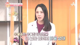 완경기 증상 중 가장 심각한 [이것] 방치하면 '공황장애'까지?! | 행복한 아침 475 회