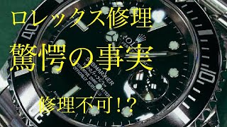 【ロレックスサブマリーナ】修理についての驚愕の事実！庶民が高価なものを持ってはいけない理由。