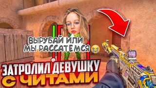 Жестко наказал…🥵🔥ЗАТРОЛЛИЛ ДЕВУШКУ С ЧИТАМИ В ДУЭЛЕ 0.28.0 НА ЖЕЛАНИЕ СТАНДОФФ 2