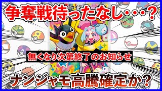 【ポケカ投資】まさかの事態発生・・・？ナンジャモ高騰確定！【ポケカ】【ポケカ投資】【テラスタルフェス】【バトルパートナーズ】【再販】