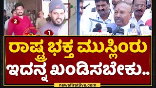 KS Eshwarappa : PFI ಮುಖಂಡರ ಮೇಲಿನ ದಾಳಿ ಸ್ವಾಗತಾರ್ಹ.. | PFI Leaders | NIA Raid |  NewsFirst Kannada