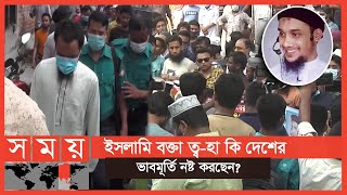 পারিবারিক কারণে আত্মগোপনে গিয়ে গুমের অভিযোগ! দেশের বিরুদ্ধে ষড়যন্ত্র? | Abu Toha Muhammad Adnan