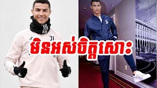 មិនអស់ចិត្តរឿង Juventusយប់មិញ