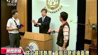 20130502公視晚間新聞-台中破獲職棒簽賭站 組頭竟是員警