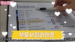 부모사랑라이프, 부모사랑 상조 설명입니다..2021년 9월 17일