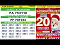 kerala lottery result live fifty fifty bhagyakuri ff125 kerala lottery result today 15 01 2025 today