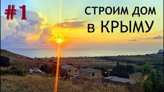 Они переехали с холодного Урала в тёплый Крым #1