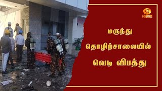 ஆந்திராவில் மருந்து தொழிற்சாலையில் ஏற்பட்ட வெடிவிபத்தில் 17 பேர் உயிரிழந்துள்ளனர்