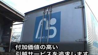 リハウス 引越サポートパートナー「株式会社三協運輸サービス」