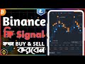 How to add Buy/sell indicators Binance  | Binance BUY and Sell indicators