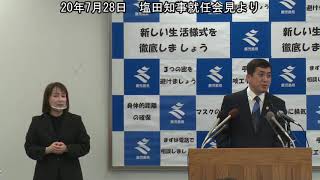 鹿児島市との連携について（塩田知事就任会見）