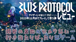 【#ブルプロ 】現役ライト勢、今、思うことを語る【BLUE PROTOCOL/ブループロトコル】 【ゲーム雑談/井上ゆきた。】