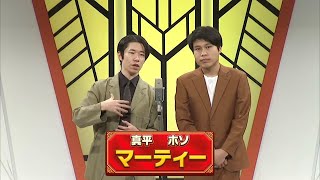 マーティー【よしもと漫才劇場 10周年記念SPネタ】