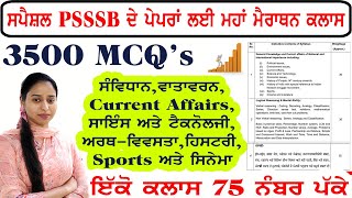 All Subjects 3500 MCQ's Gk Marathon Class for PSSSB VDO, Clerk, Excise,Cooperative Bank #psssb