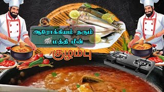 #maththimeenkuzhambu #seafood #fishcurry tamil #botkaviyt