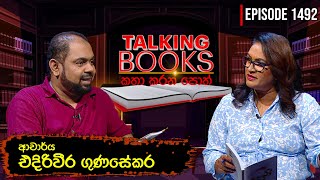 TALKING BOOKS | Ediriweera Gunasekara-01 | Ep 1492