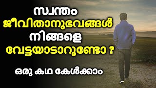 Letting Go Of The Past | Motivational Story | Motivational Video in Malayalam | Success | Hope