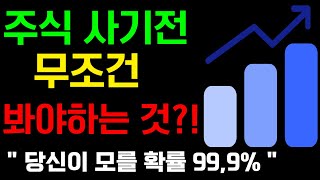 🔥필수시청🔥평생 써먹는 거래량 3단계 보는 법!! 주가 바닥에서 잡는 방법 !!