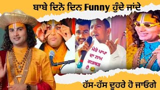 ਬਾਬੇ ਦਿਨੋ ਦਿਨ Funny ਹੁੰਦੇ ਜਾਦੇ||Punjabi Roast Video|Baba Ji Every Day ￼Funny |PindUSA|Funny Video