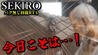 【RTA】30分切り目指してバグなし修羅エンド【SEKIRO】