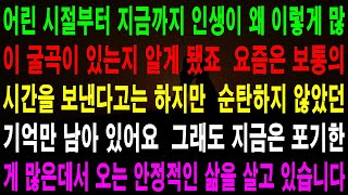 사랑의 기적 사연 - 어린 시절부터 지금까지 인생이 왜 이렇게 많이 굴곡이 있는지 알게 됐죠.