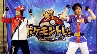 「ポケモントレッタ アルティメット!!」ダンスムービー