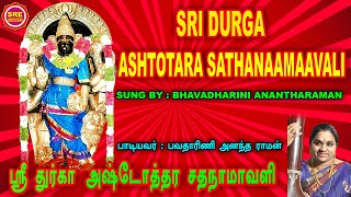 NAVARATHRI SPECIALII SRI DURGA  ASHTOTARA SATANAAMAAVALI II ஸ்ரீ துர்கா  அஷ்டோத்தர சதநாமாவளி