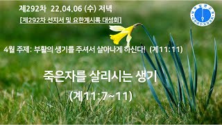 [제292차]22/04/06(저녁)\