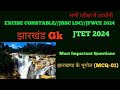 JHARKHAND GK FOR EXCISE CONSTABLE||JFWCE 2024||JSSC LDC||JTET PT 2024||झारखण्ड के भूगोल #jharkhandgk