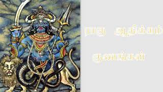 Psycological astrology Rahu explained in tamil | ராகு குணங்கள்