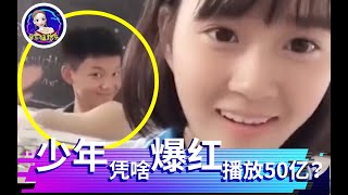 稱霸全網6個月的《少年》，如今播放超50億！連老外都被洗腦了？  ▏音樂猛抬头Music