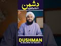 #wazaif  #Shorts | Dushmano Sa Hifazat ka Wazifa | Dushman ko Zar Karne Ka Wazifa