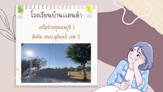 การติดตาม ตรวจสอบ ประเมินผลและนิเทศการศึกษา  2/2565