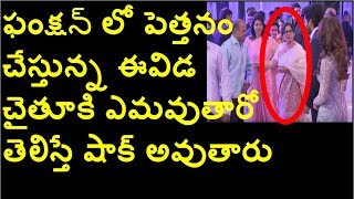 ఫంక్షన్ లో పెత్తనం చేస్తున్న ఈవిడ ఎవరు??  @ Samantha naga chaithanya marriage Reception