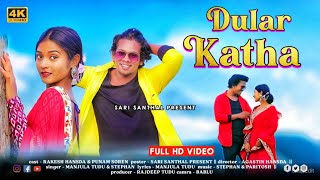 New Santali Video 2024 | Dular Katha Full Video | Rakesh Hansda & Punam Soren