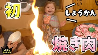 爆食2歳娘の初焼肉！こんなにライス食べて大丈夫⁉