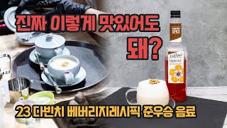 이거 진짜 레알 JMT OMG 맛있는 음료임 [호박 마차]