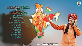 Kavi Singh | Independence Day Special 2023 | Jukebox | Desh Bhakti Song 2023