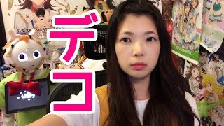 デコ出し配信。【彩羽真矢LIVE配信363回目】