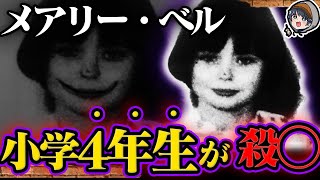 【完全犯罪】10歳の殺◯鬼〜実在したサイコパス少女〜