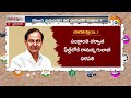 కేసీఆర్‌ రూట్‌ మ్యాప్‌ సిద్ధమవుతోందా brs route map for kcr re entry gossip garrage 10tv