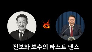 비상계엄 : 구국의 결단인가  ,  폭정의 최후인가