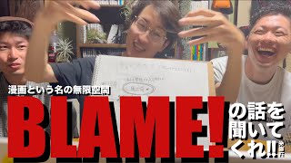 大好きな漫画「BLAME!」の話をさせてください