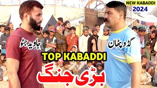 New Kabaddi Match 2024 | Javed Jatto vs Guddu Pathan | Acho Bakra | javed jatto new kabaddi 2024