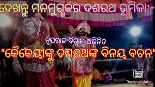 Rama banabas ra aka karun drushya ରାମ ବନବାସର ଏକ କରୁଣ ଦୃଶ୍ୟ