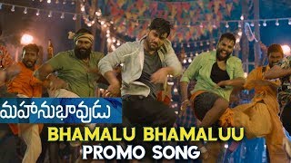 Mahanubavudu Bhamalu Bhamalu Promo Song | Sharwanand, Mehreen Kaur | Latest Telugu Cinema Updates