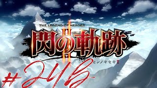 ［PS4版］閃の軌跡II改（1周目ナイトメア）